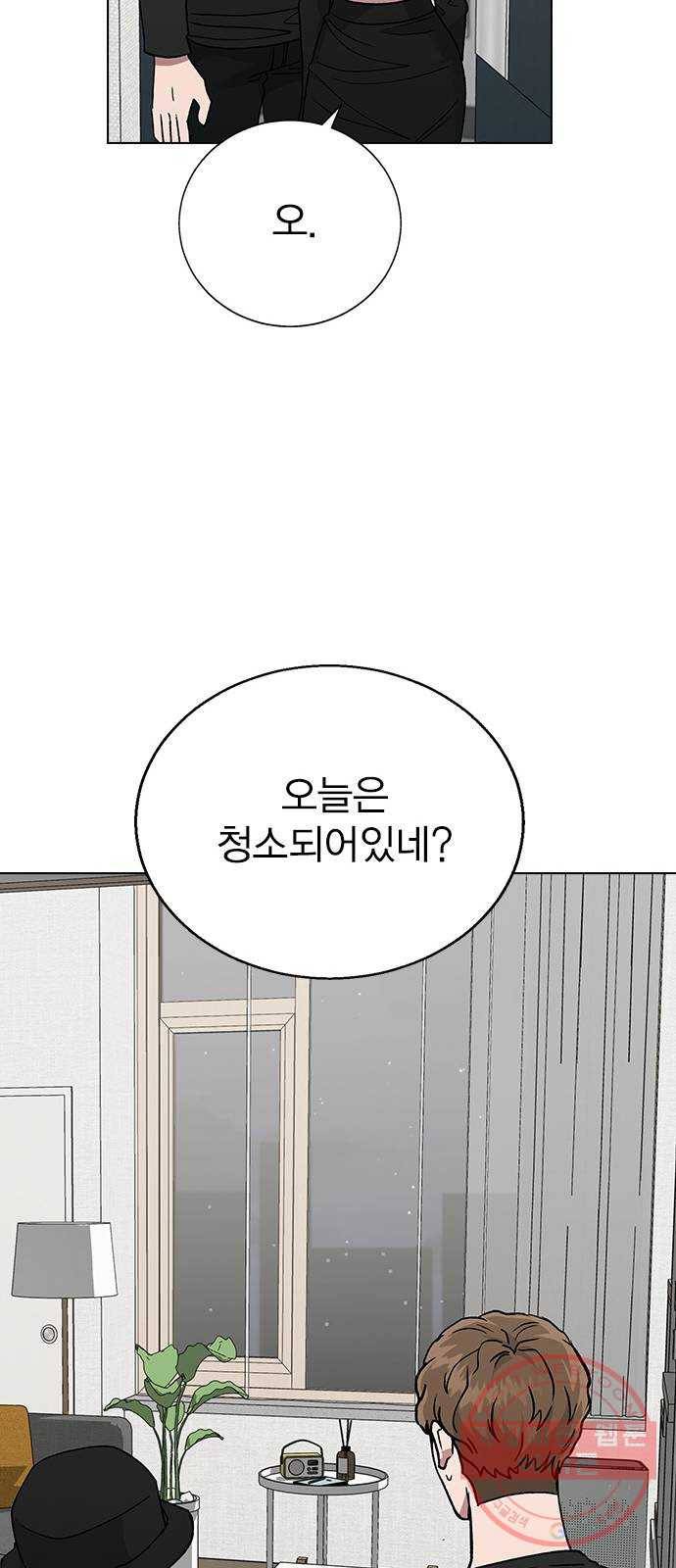 헤어지면 죽음 16. 그딴 거 필요 없어! 29