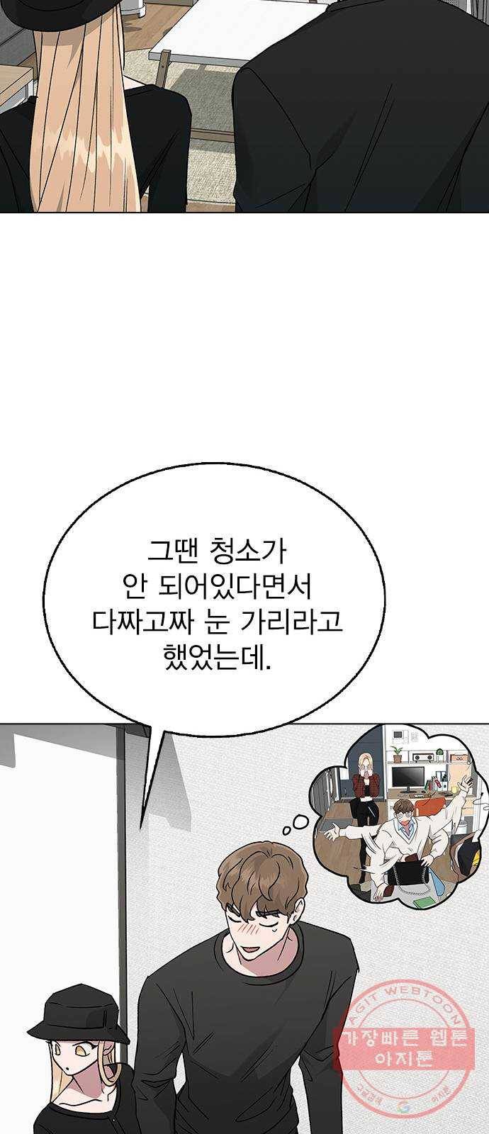 헤어지면 죽음 16. 그딴 거 필요 없어! 30