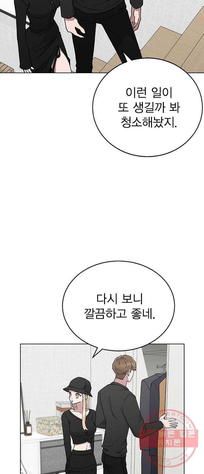 헤어지면 죽음 16. 그딴 거 필요 없어! 31