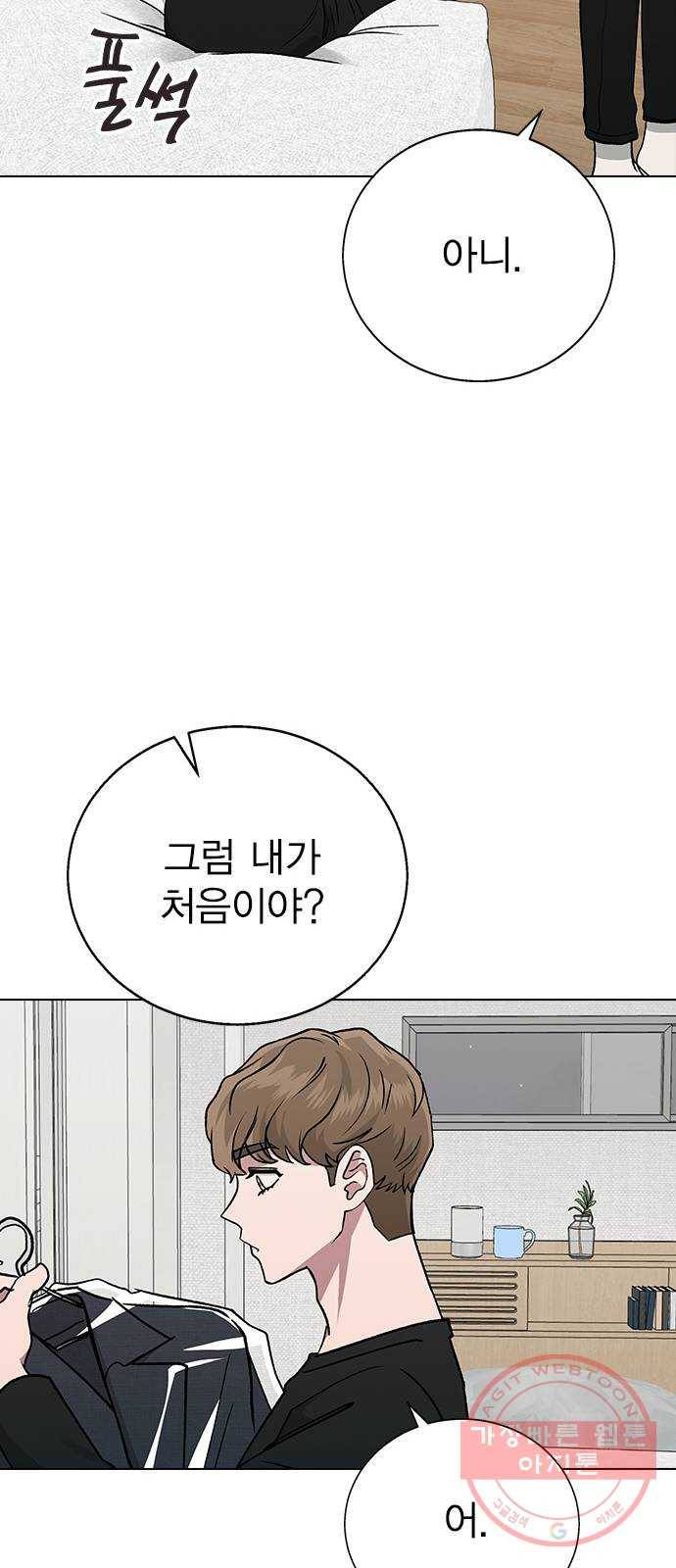 헤어지면 죽음 16. 그딴 거 필요 없어! 33