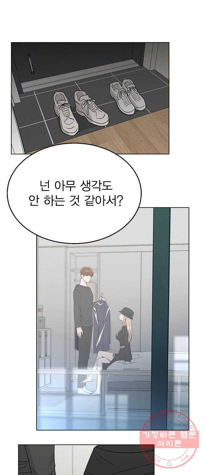 헤어지면 죽음 16. 그딴 거 필요 없어! 37