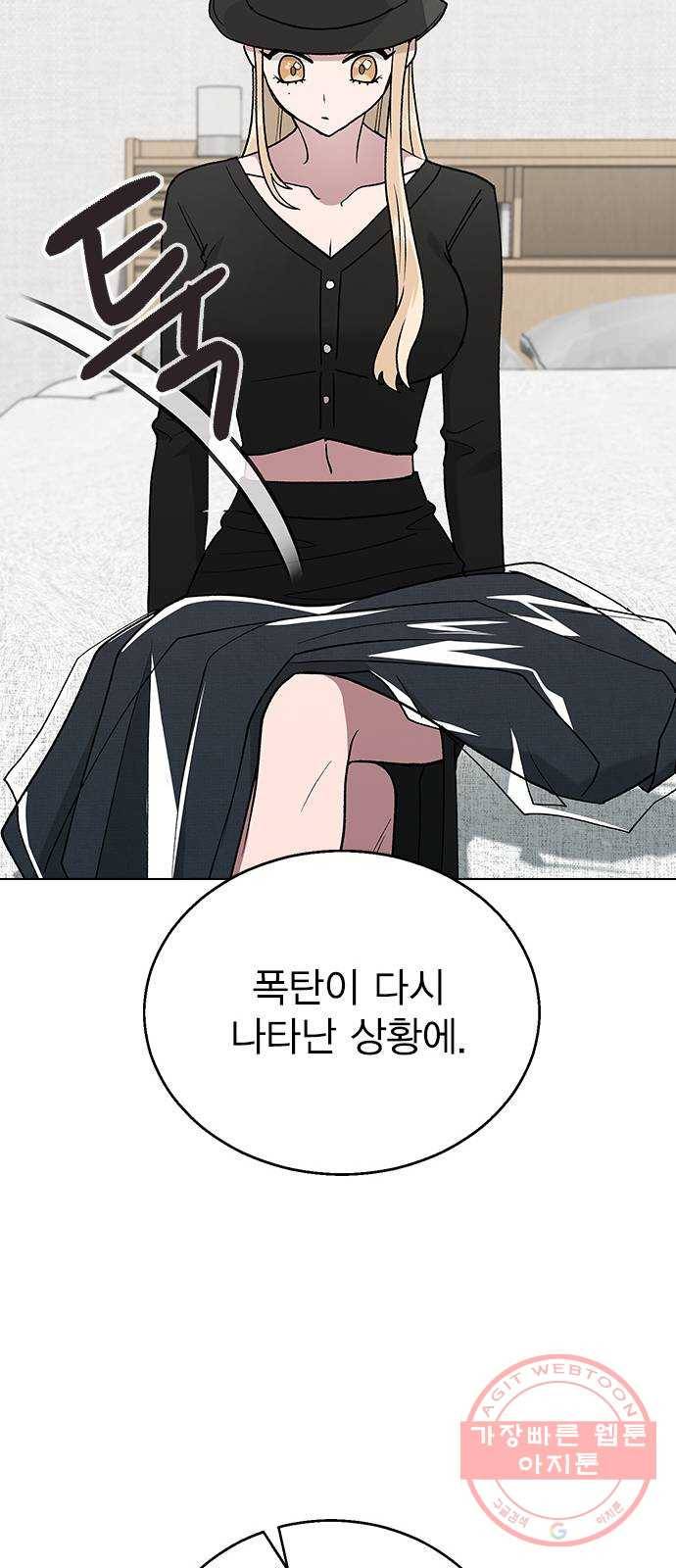 헤어지면 죽음 16. 그딴 거 필요 없어! 39
