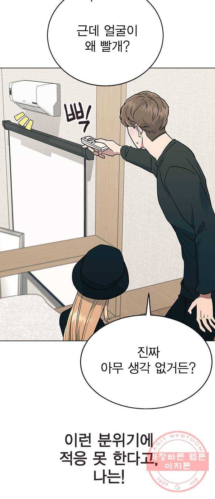 헤어지면 죽음 16. 그딴 거 필요 없어! 40