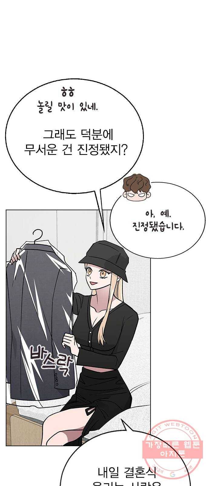 헤어지면 죽음 16. 그딴 거 필요 없어! 41