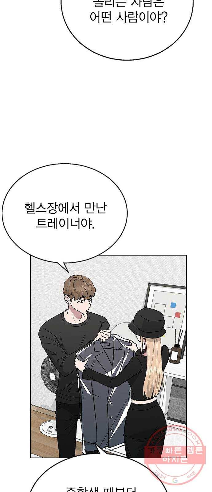 헤어지면 죽음 16. 그딴 거 필요 없어! 42