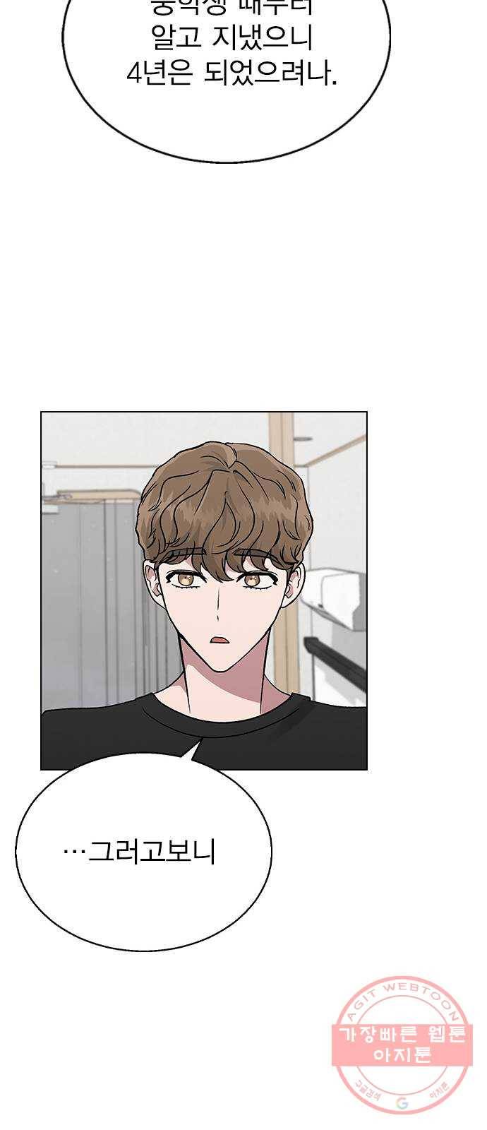 헤어지면 죽음 16. 그딴 거 필요 없어! 43