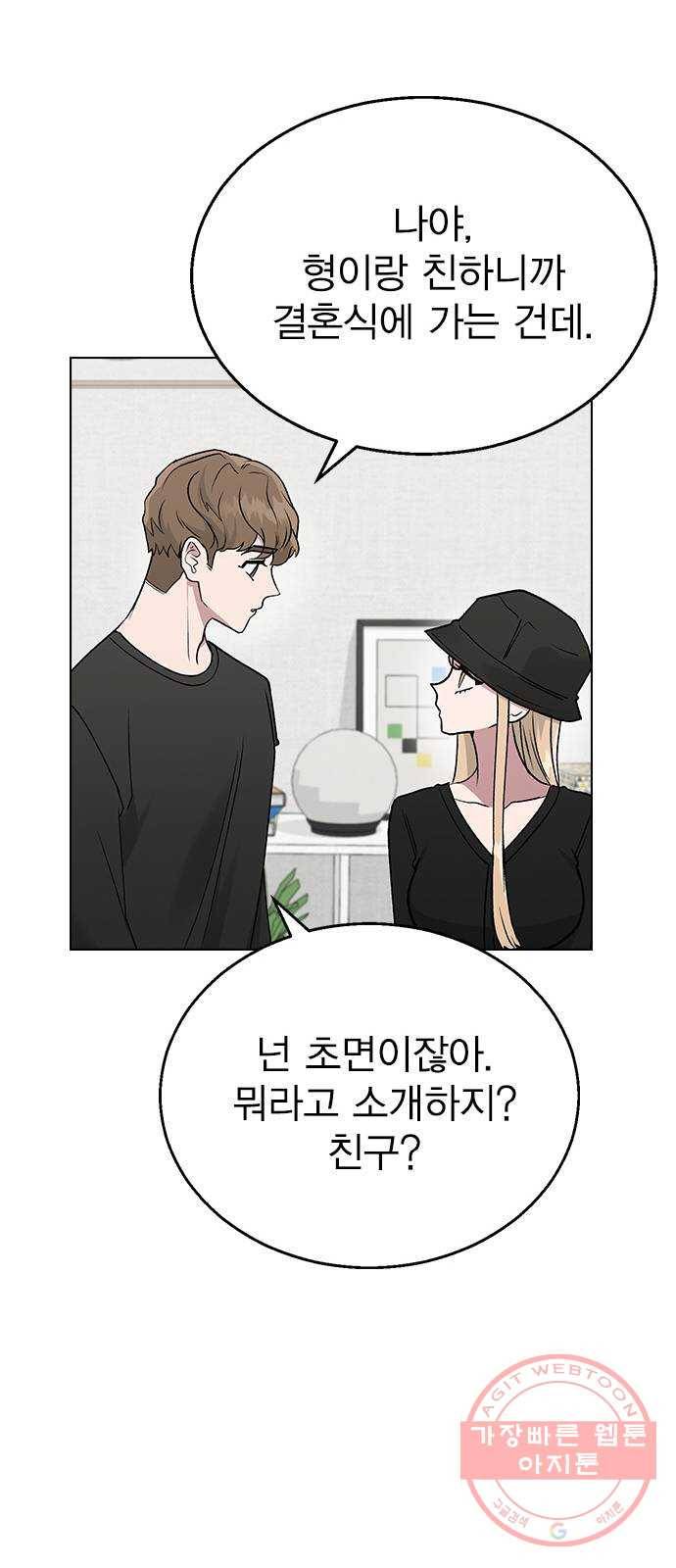 헤어지면 죽음 16. 그딴 거 필요 없어! 44