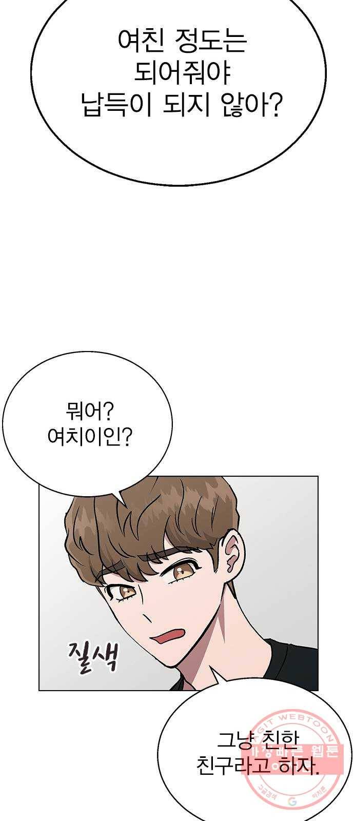 헤어지면 죽음 16. 그딴 거 필요 없어! 46