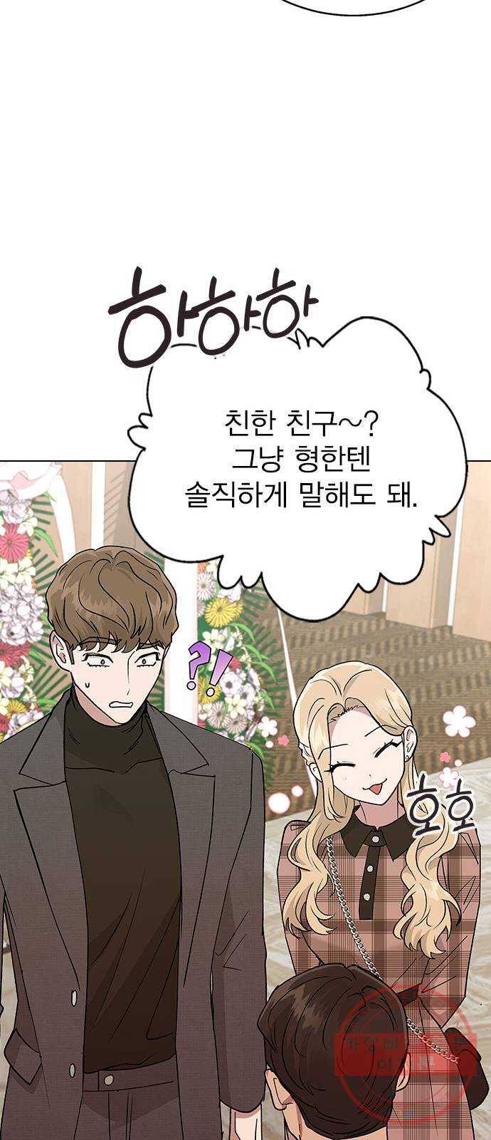 헤어지면 죽음 16. 그딴 거 필요 없어! 47