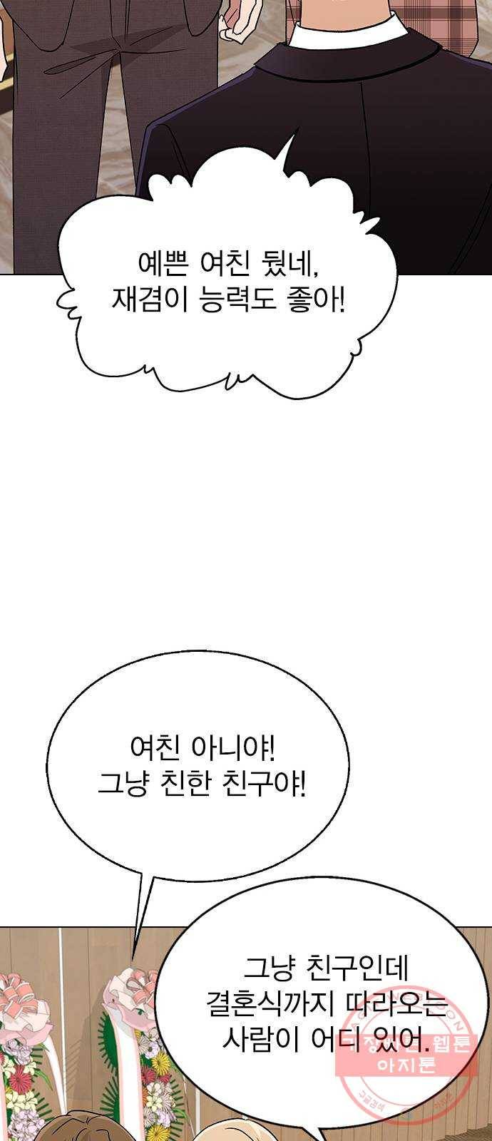 헤어지면 죽음 16. 그딴 거 필요 없어! 48