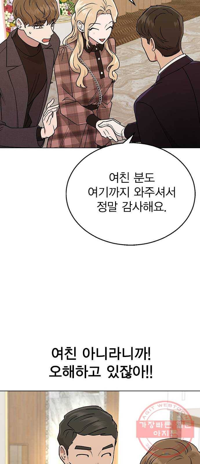 헤어지면 죽음 16. 그딴 거 필요 없어! 49