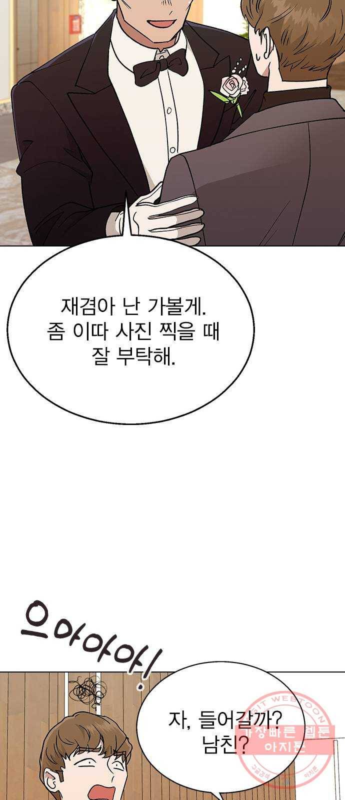 헤어지면 죽음 16. 그딴 거 필요 없어! 50
