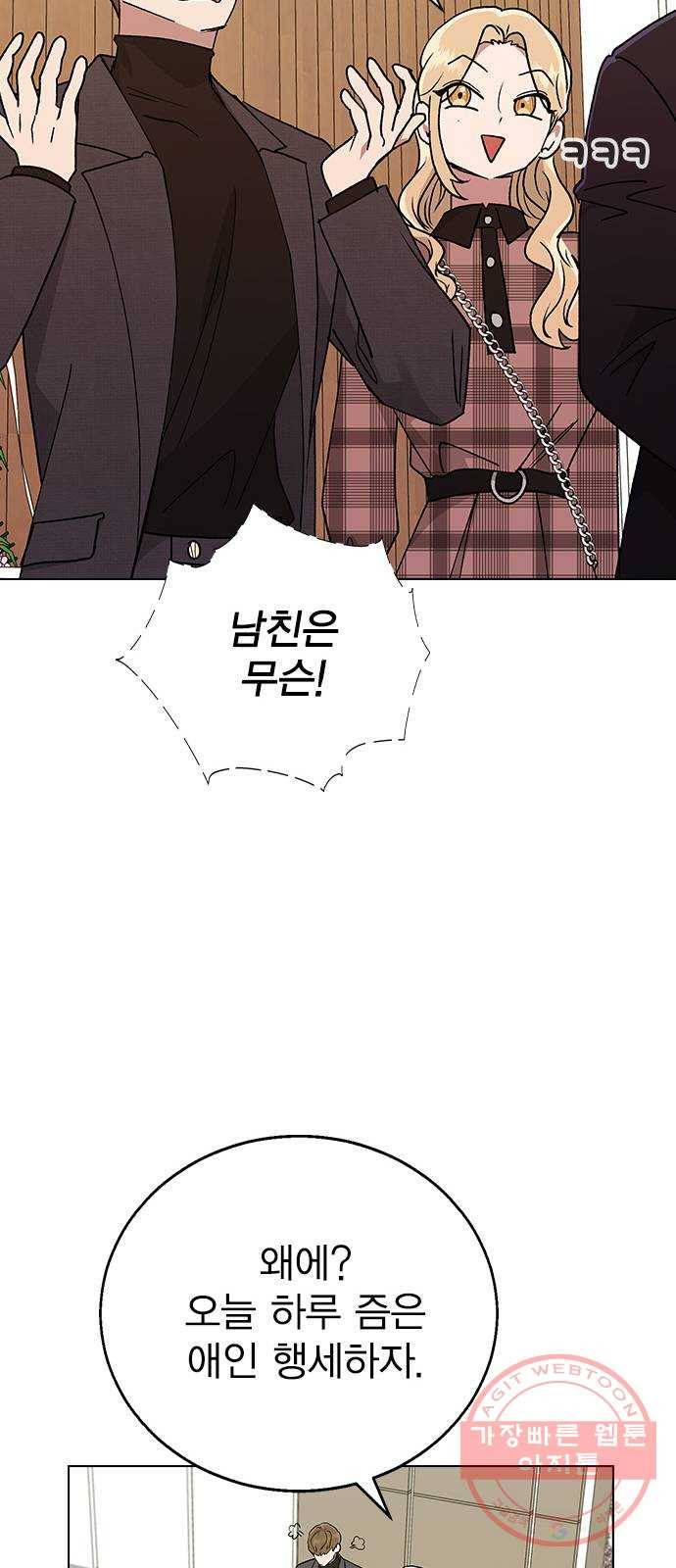 헤어지면 죽음 16. 그딴 거 필요 없어! 51