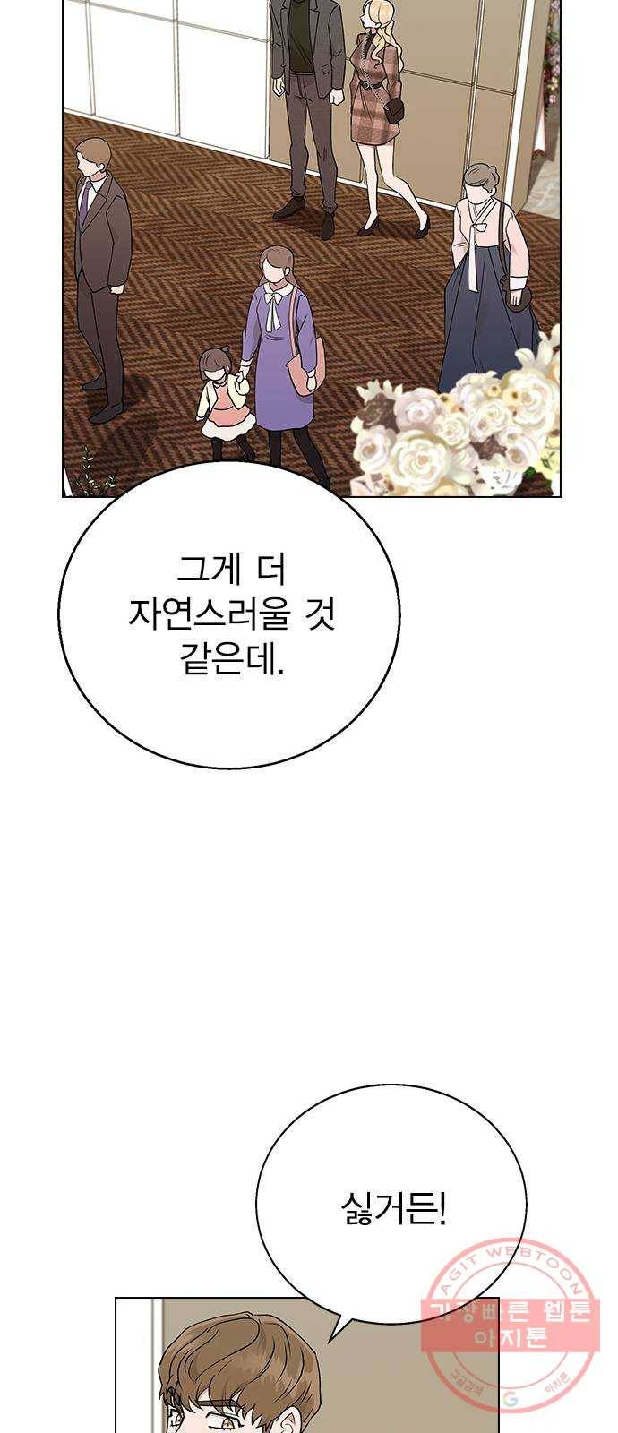헤어지면 죽음 16. 그딴 거 필요 없어! 52