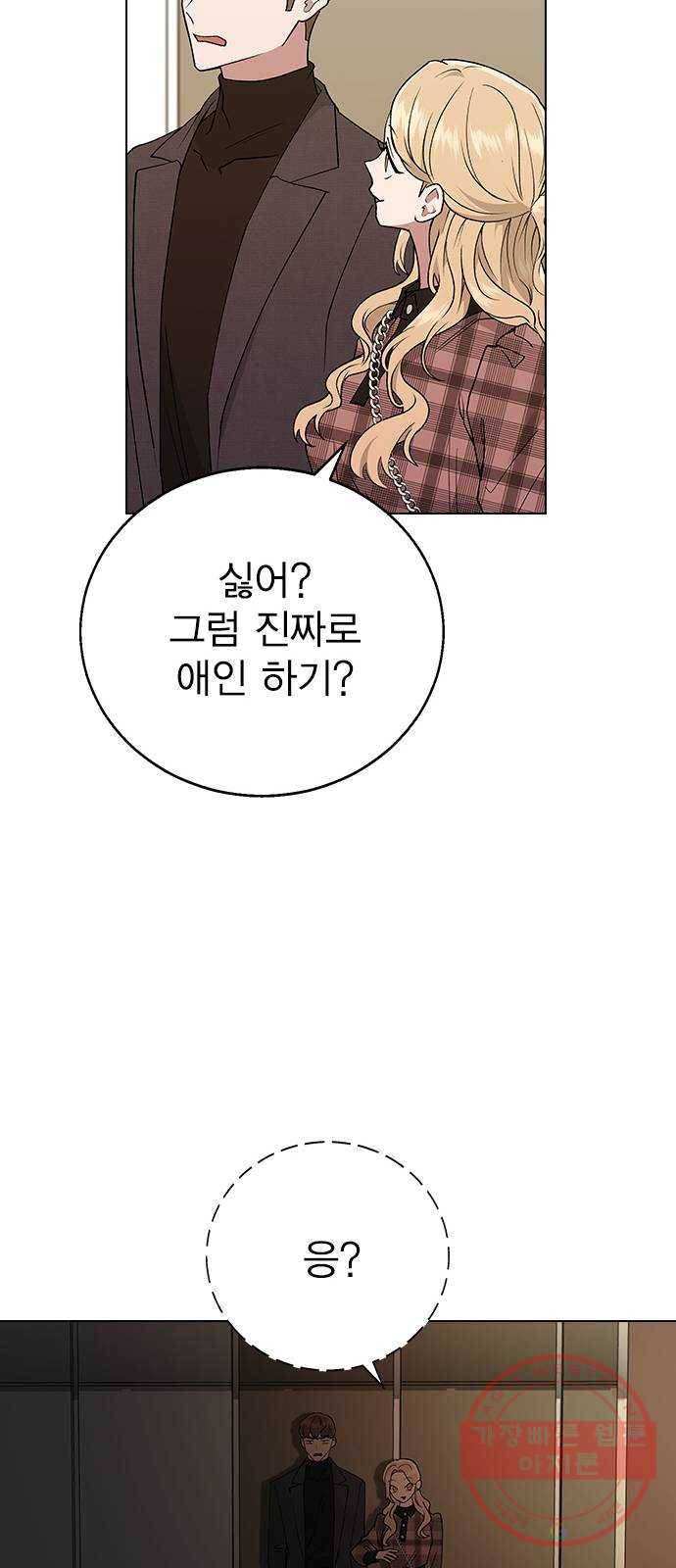 헤어지면 죽음 16. 그딴 거 필요 없어! 53