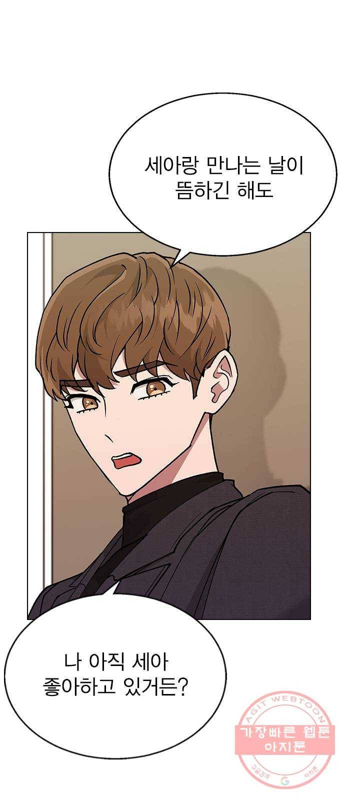 헤어지면 죽음 16. 그딴 거 필요 없어! 55