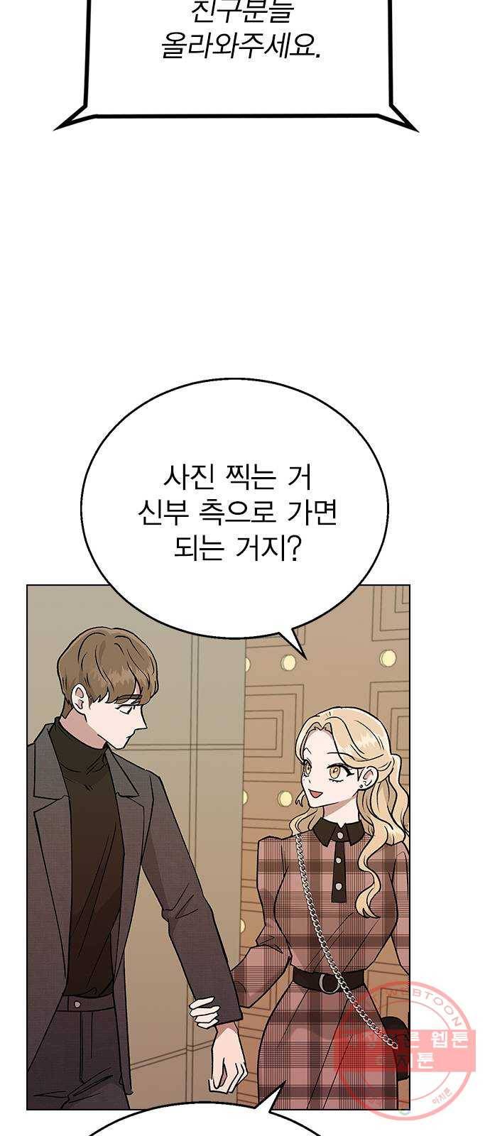 헤어지면 죽음 16. 그딴 거 필요 없어! 58