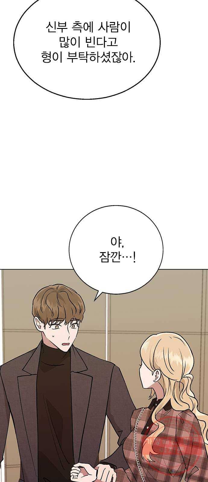 헤어지면 죽음 16. 그딴 거 필요 없어! 59