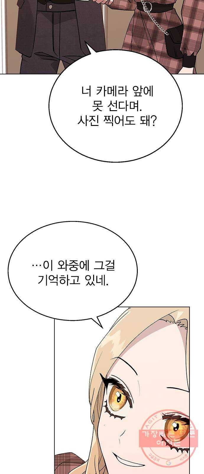 헤어지면 죽음 16. 그딴 거 필요 없어! 60