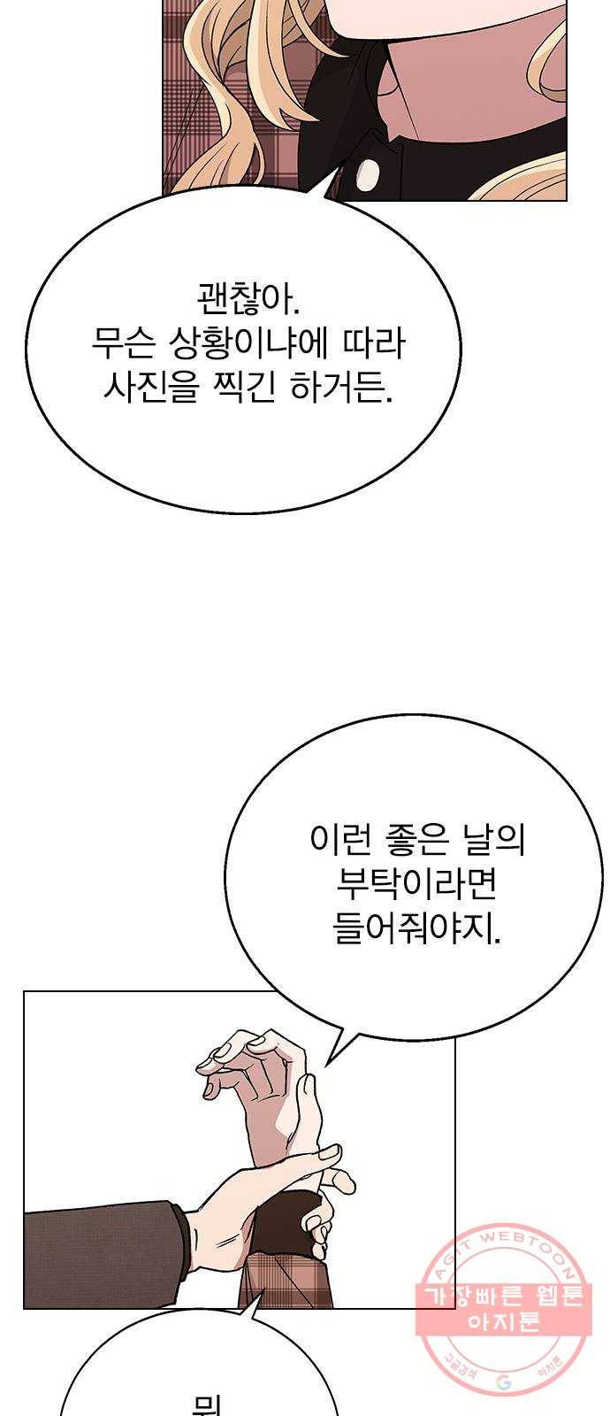 헤어지면 죽음 16. 그딴 거 필요 없어! 61