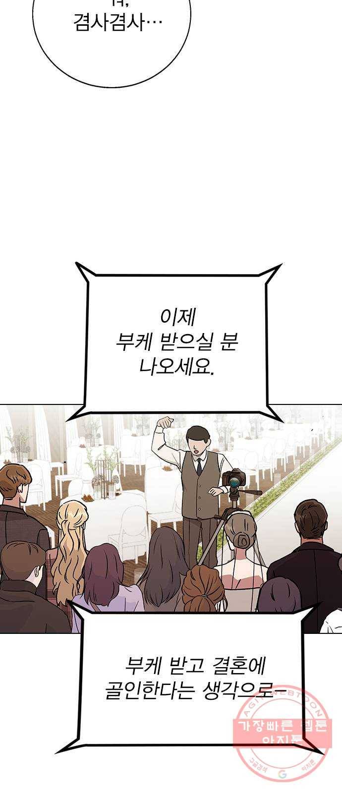 헤어지면 죽음 16. 그딴 거 필요 없어! 62