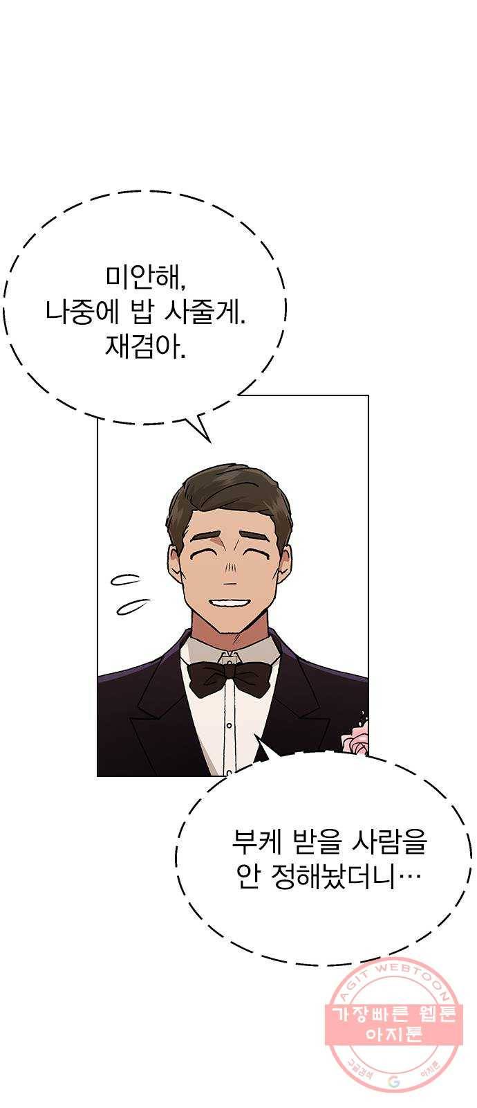 헤어지면 죽음 16. 그딴 거 필요 없어! 63