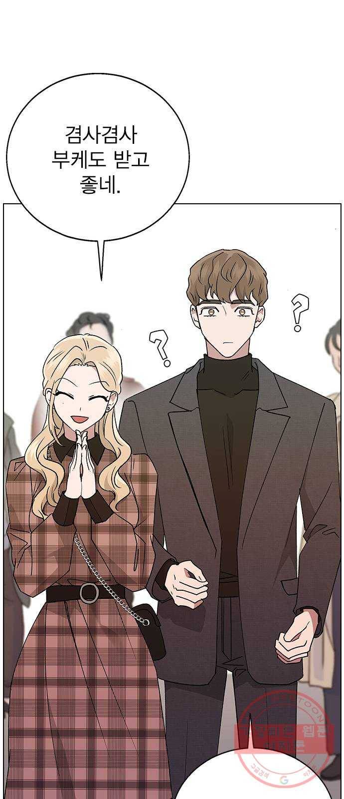 헤어지면 죽음 16. 그딴 거 필요 없어! 64