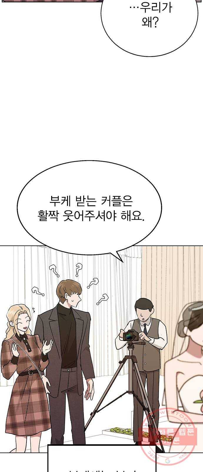 헤어지면 죽음 16. 그딴 거 필요 없어! 65