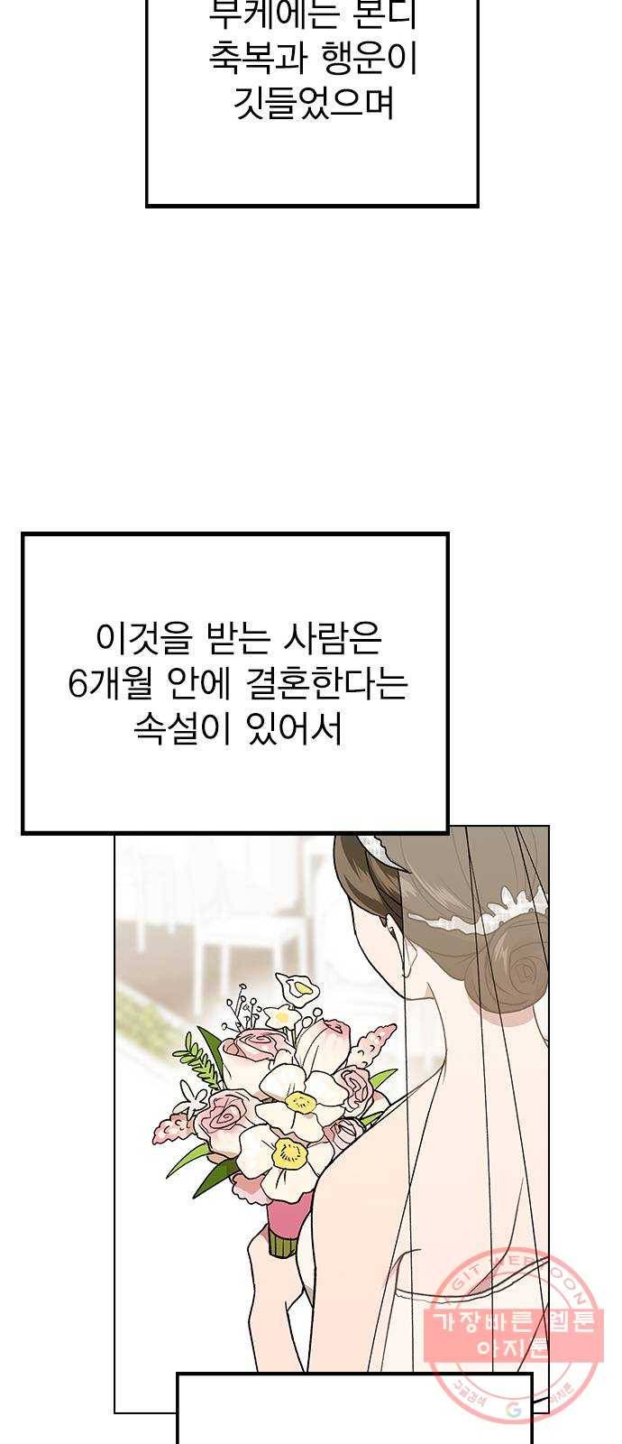 헤어지면 죽음 16. 그딴 거 필요 없어! 66