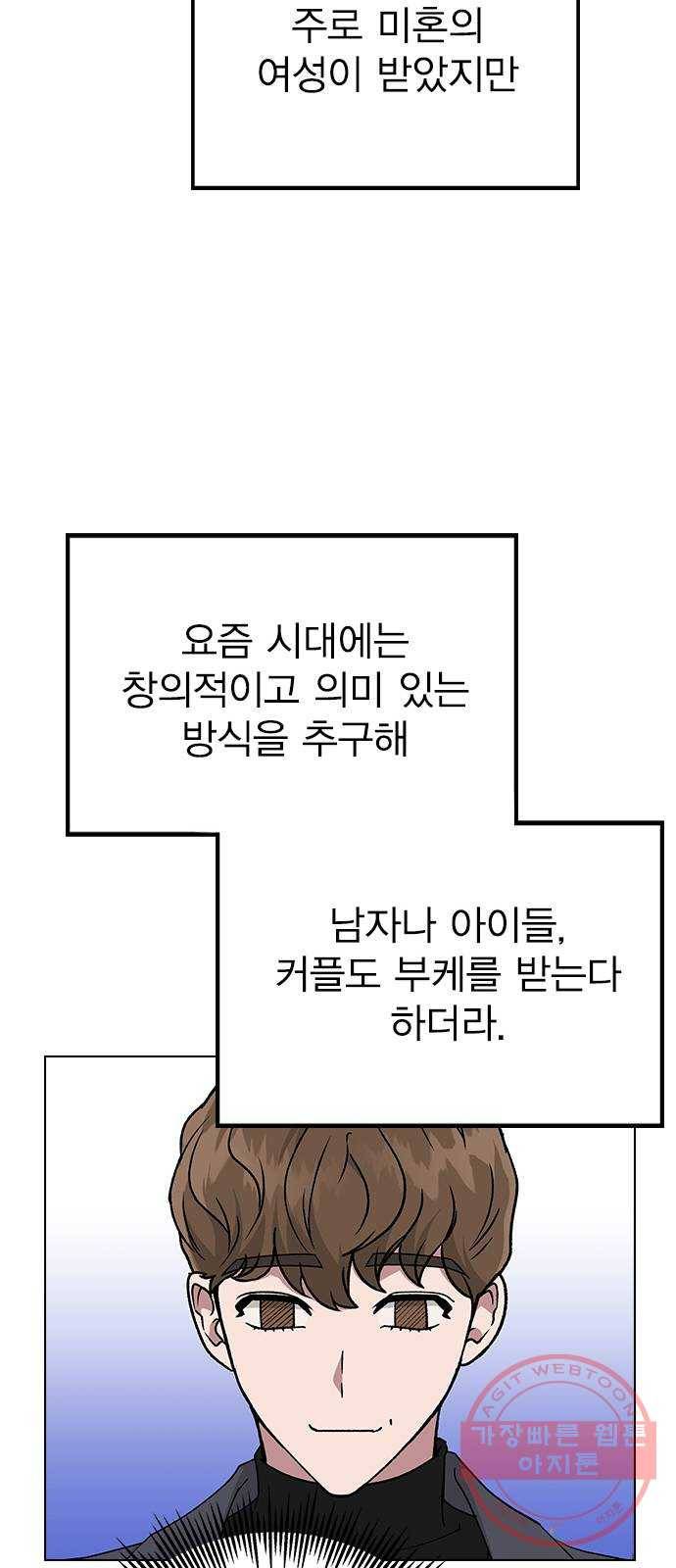 헤어지면 죽음 16. 그딴 거 필요 없어! 67
