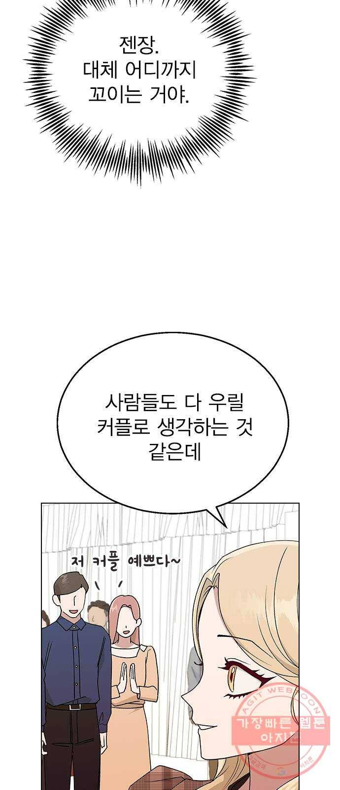 헤어지면 죽음 16. 그딴 거 필요 없어! 68
