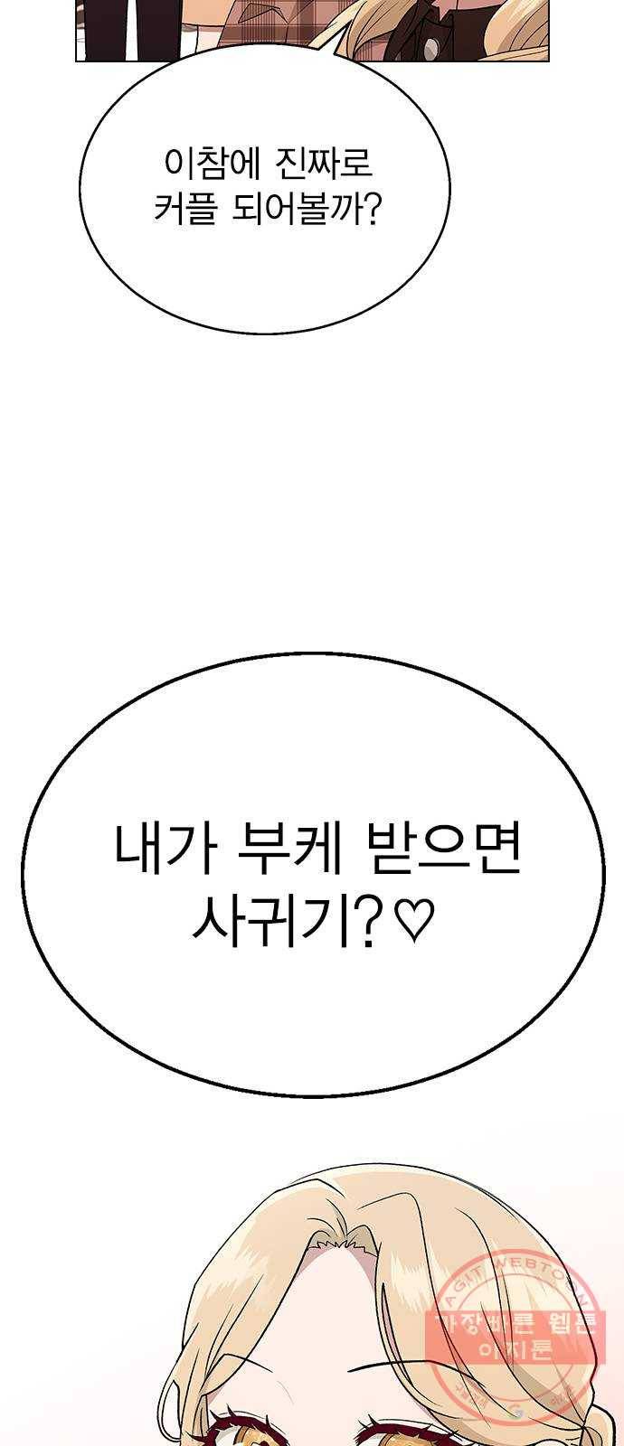 헤어지면 죽음 16. 그딴 거 필요 없어! 69