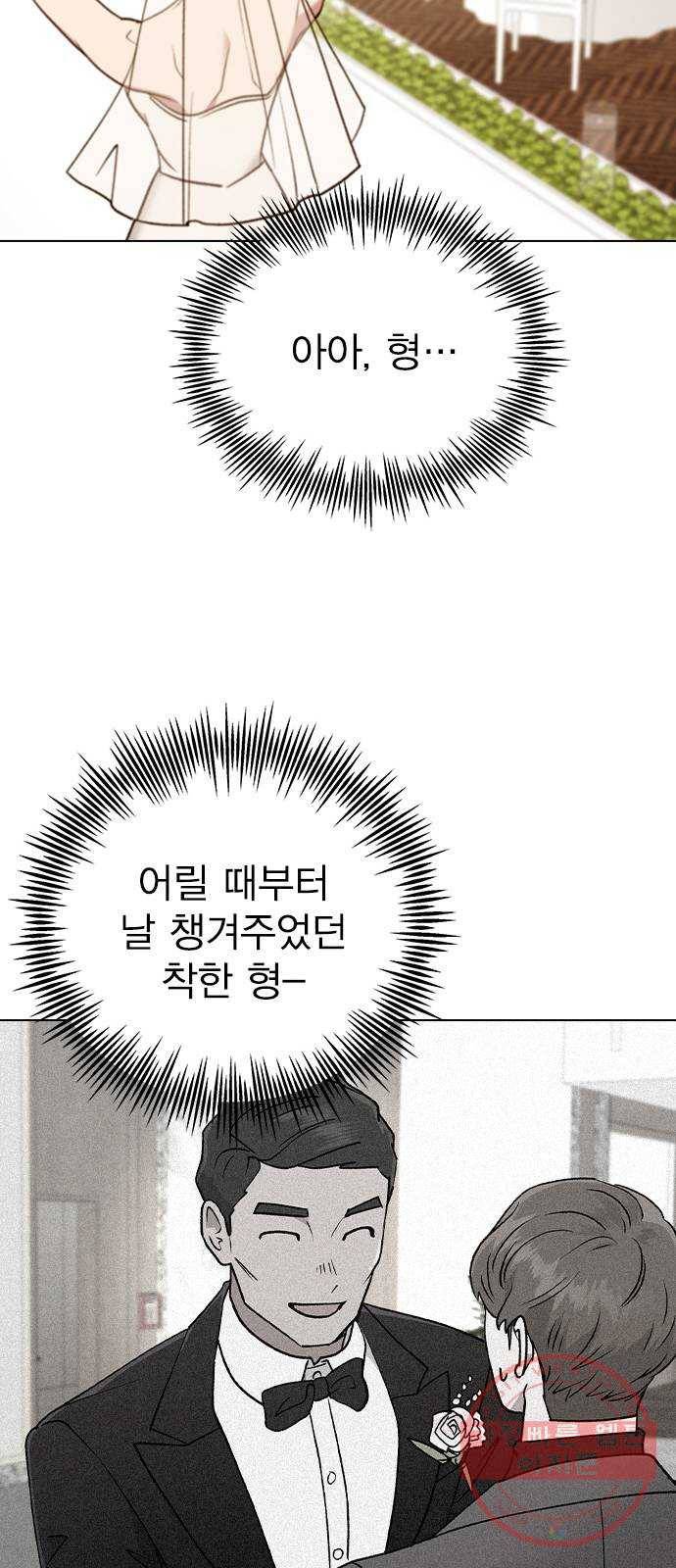 헤어지면 죽음 16. 그딴 거 필요 없어! 71
