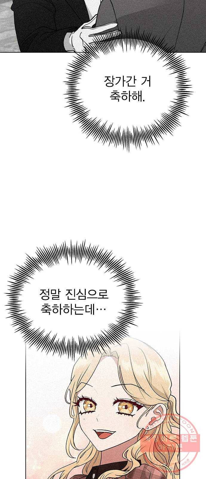 헤어지면 죽음 16. 그딴 거 필요 없어! 72