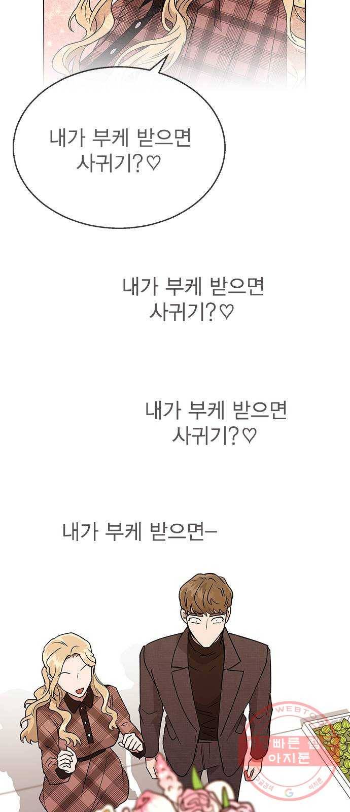 헤어지면 죽음 16. 그딴 거 필요 없어! 73