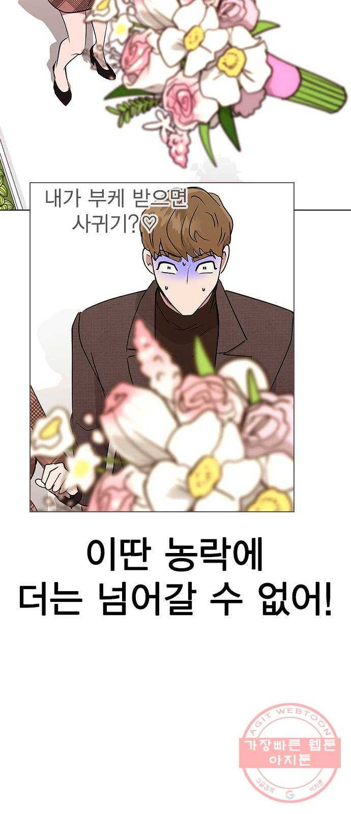 헤어지면 죽음 16. 그딴 거 필요 없어! 74