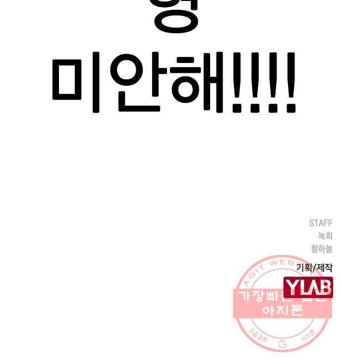 헤어지면 죽음 16. 그딴 거 필요 없어! 76