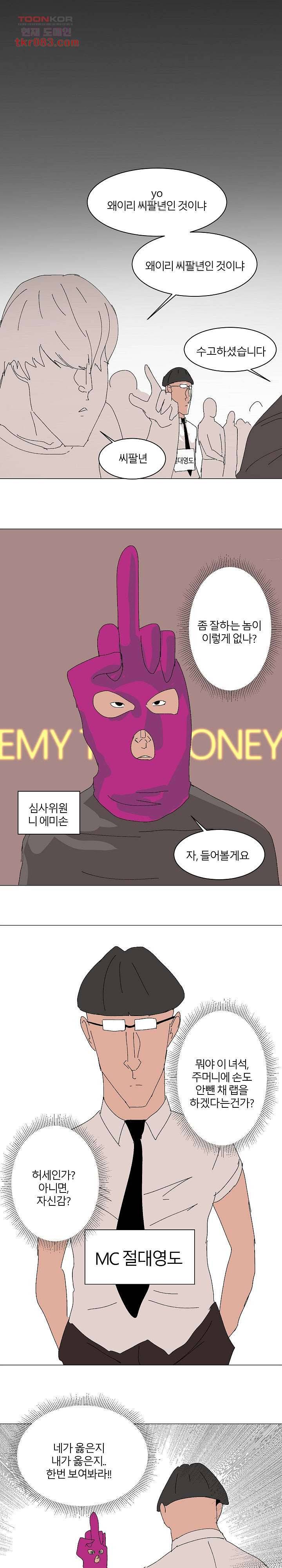 절대영도 최영도 12화 2