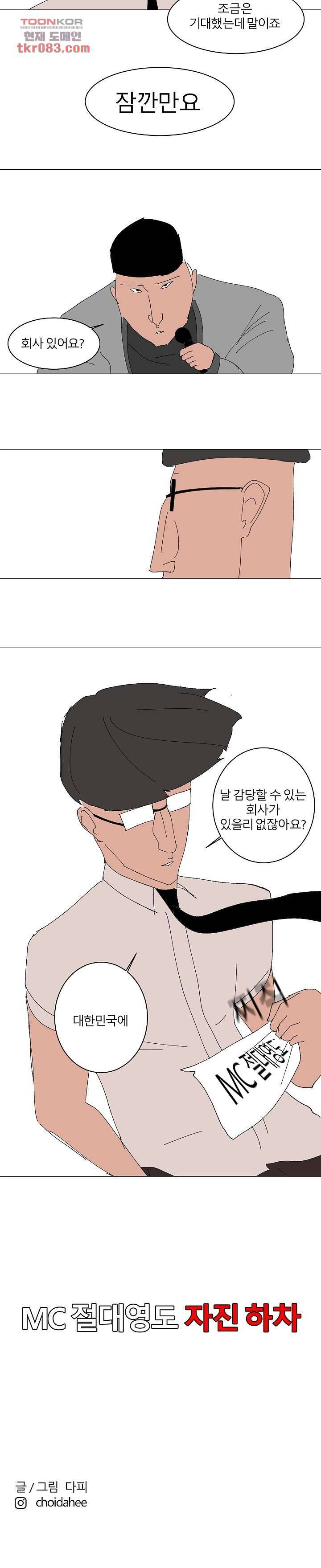 절대영도 최영도 12화 8