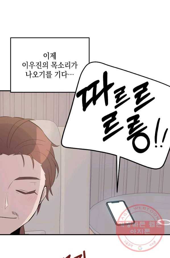 우리 삼촌은 월드스타 116화 1