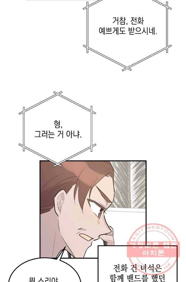 우리 삼촌은 월드스타 116화 3