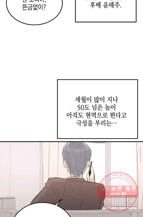우리 삼촌은 월드스타 116화 4