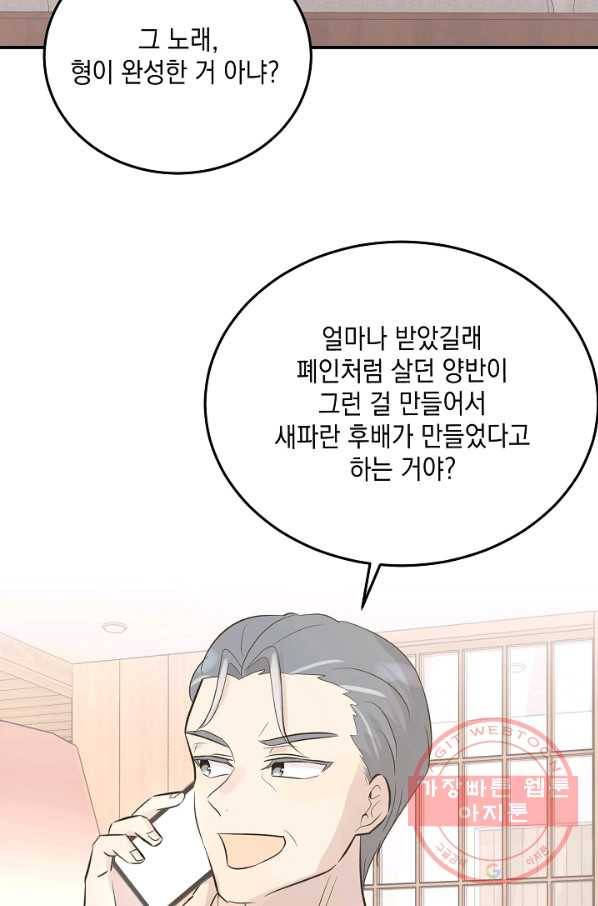 우리 삼촌은 월드스타 116화 5