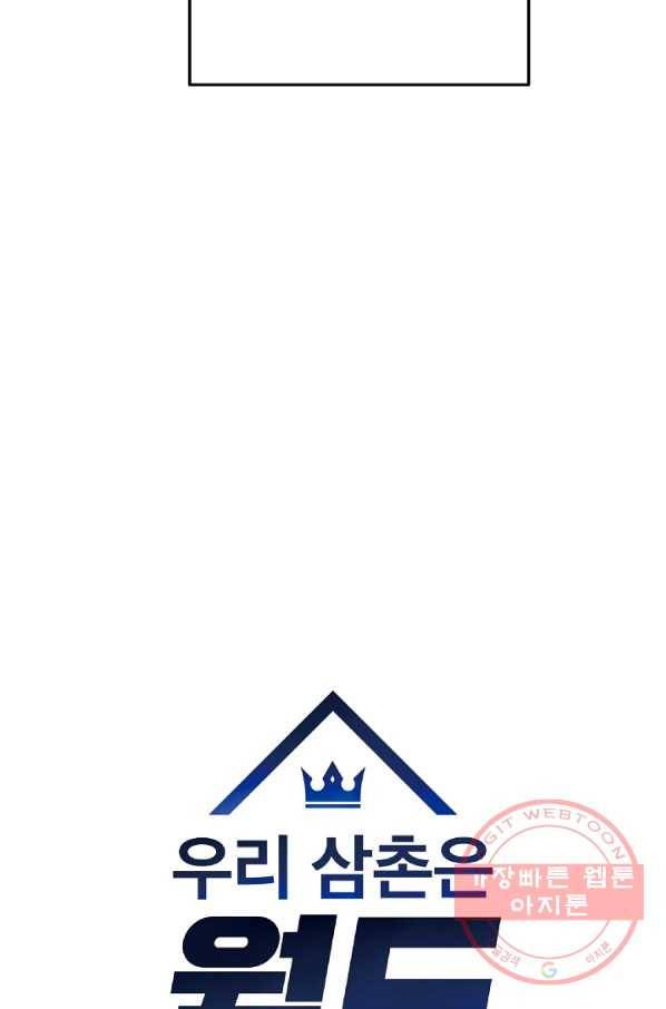 우리 삼촌은 월드스타 116화 7
