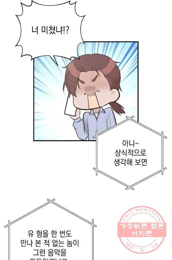 우리 삼촌은 월드스타 116화 9
