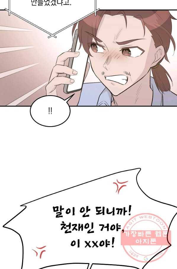 우리 삼촌은 월드스타 116화 10
