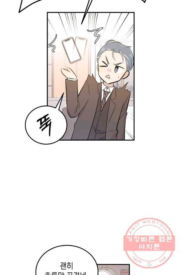 우리 삼촌은 월드스타 116화 11
