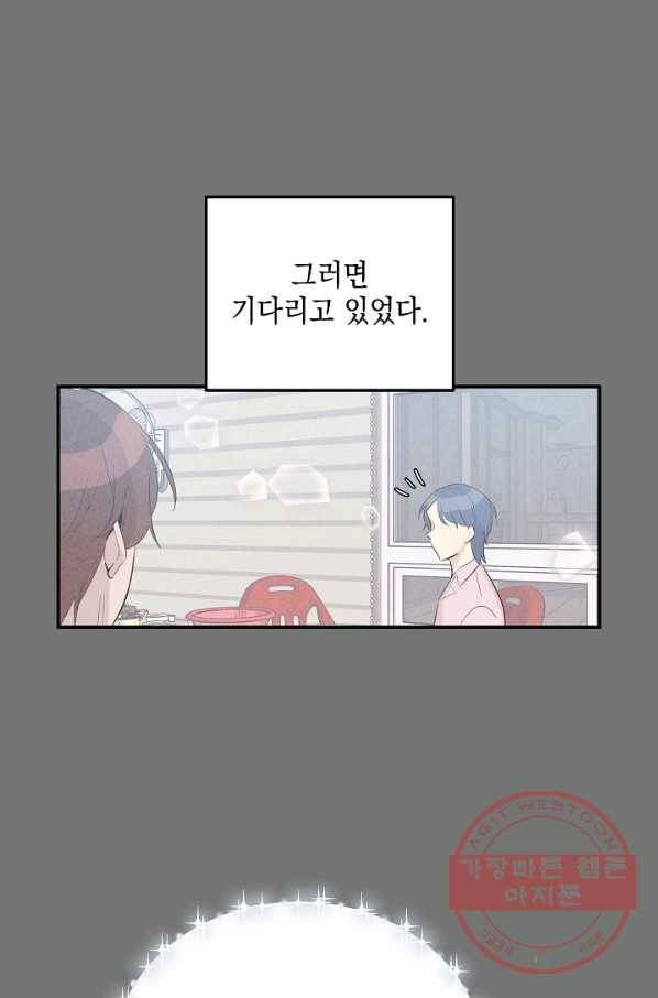 우리 삼촌은 월드스타 116화 15