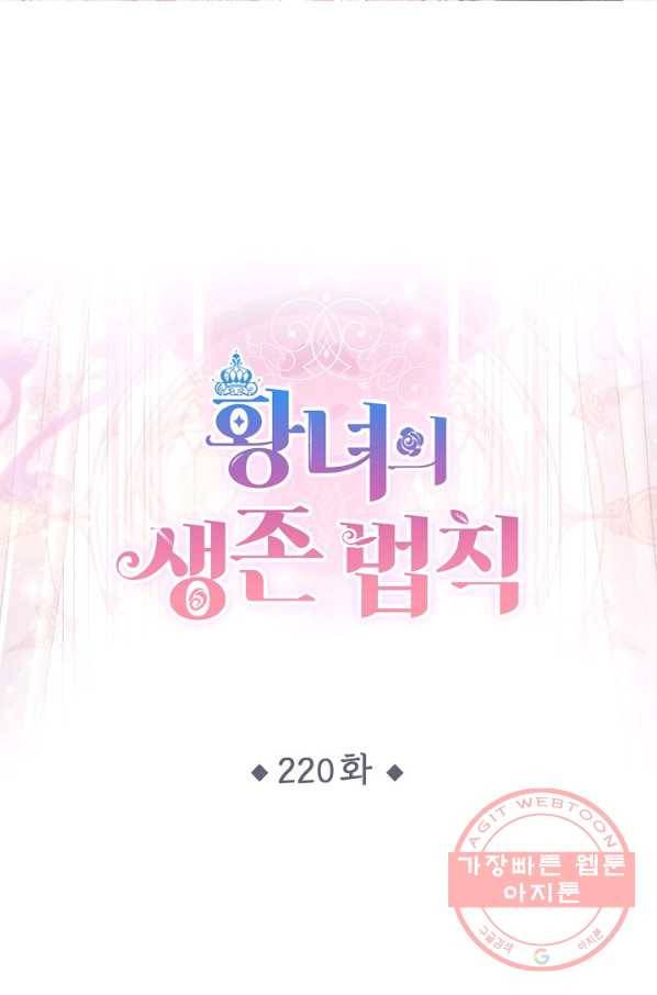 황녀의 생존법칙 220화 1