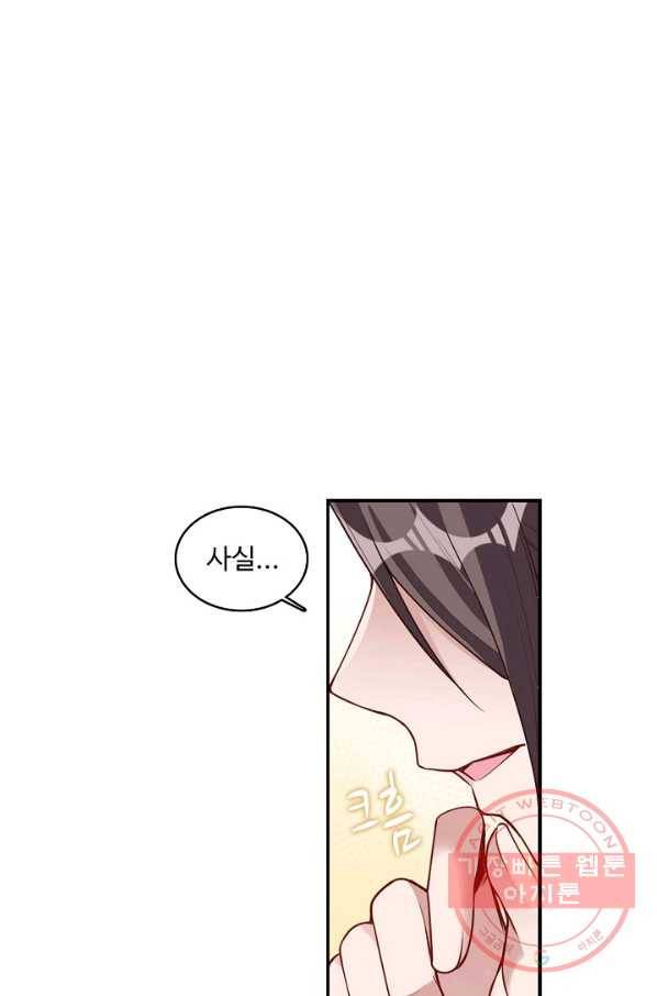 황녀의 생존법칙 220화 2